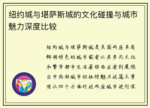 纽约城与堪萨斯城的文化碰撞与城市魅力深度比较